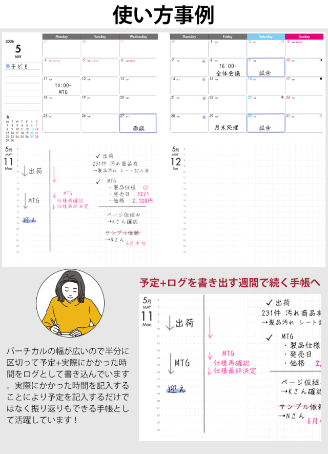 セパレートダイアリー 2026 4月