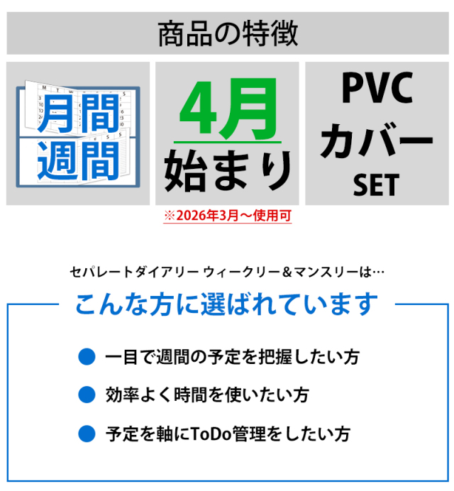 セパレートダイアリー 2026 4月