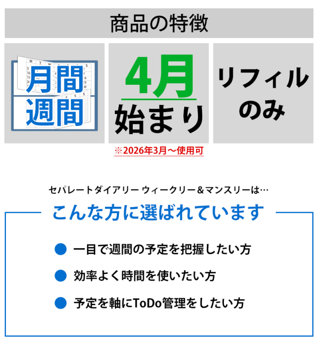 セパレートダイアリー 2026 4月
