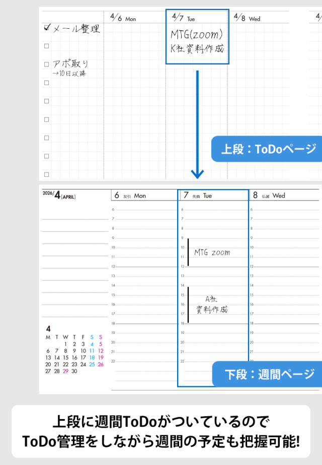 セパレートダイアリー 2026 4月