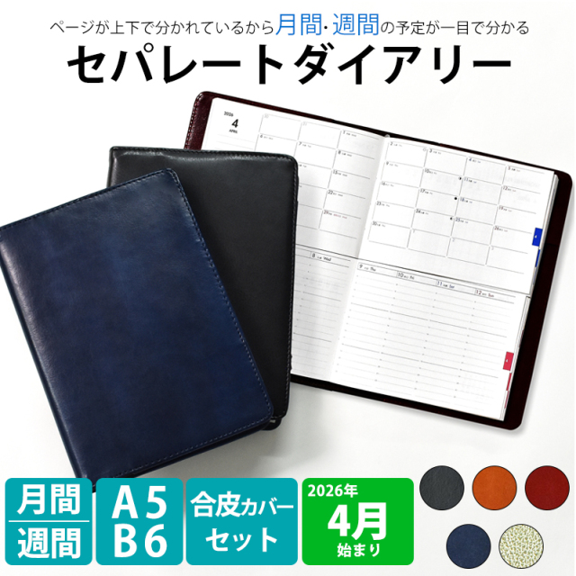 セパレートダイアリー 4月