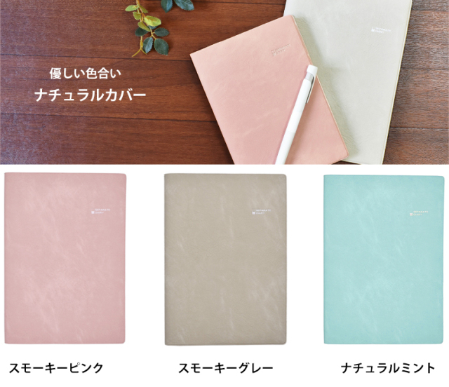 セパレートダイアリー 2026 1月始まり