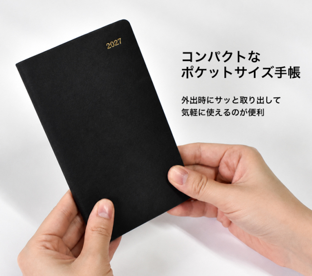 ポケットサイズ手帳