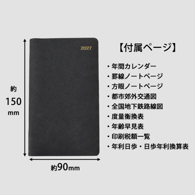 ポケットサイズ手帳