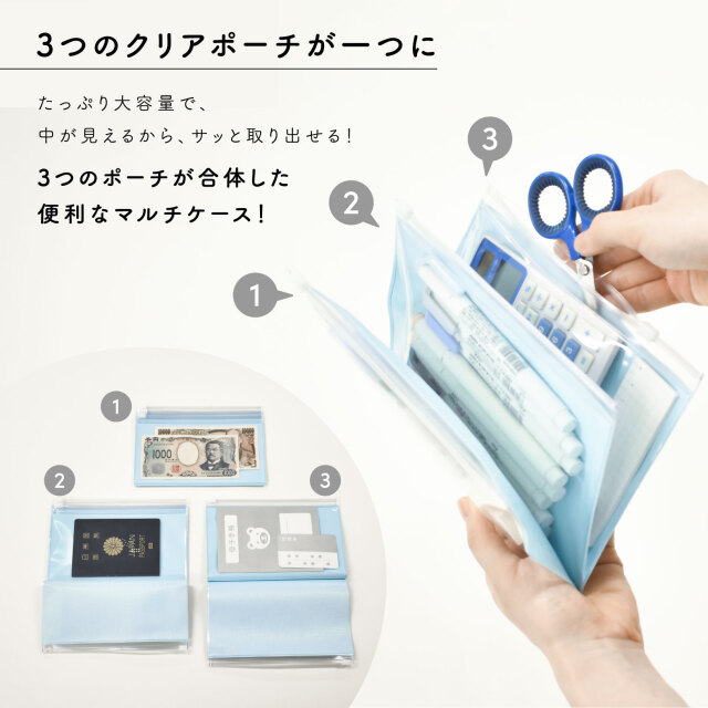 3ポケットクリアポーチ 仕分けポーチ お金管理 旅行 クリアポーチ