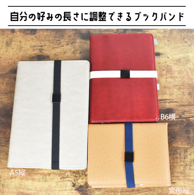 ブックバンド bookband