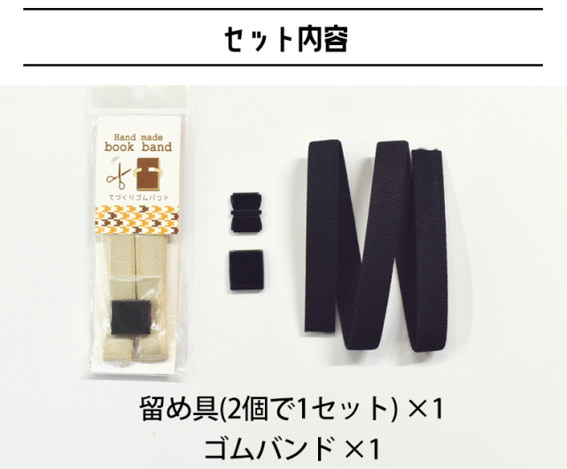 ブックバンド bookband