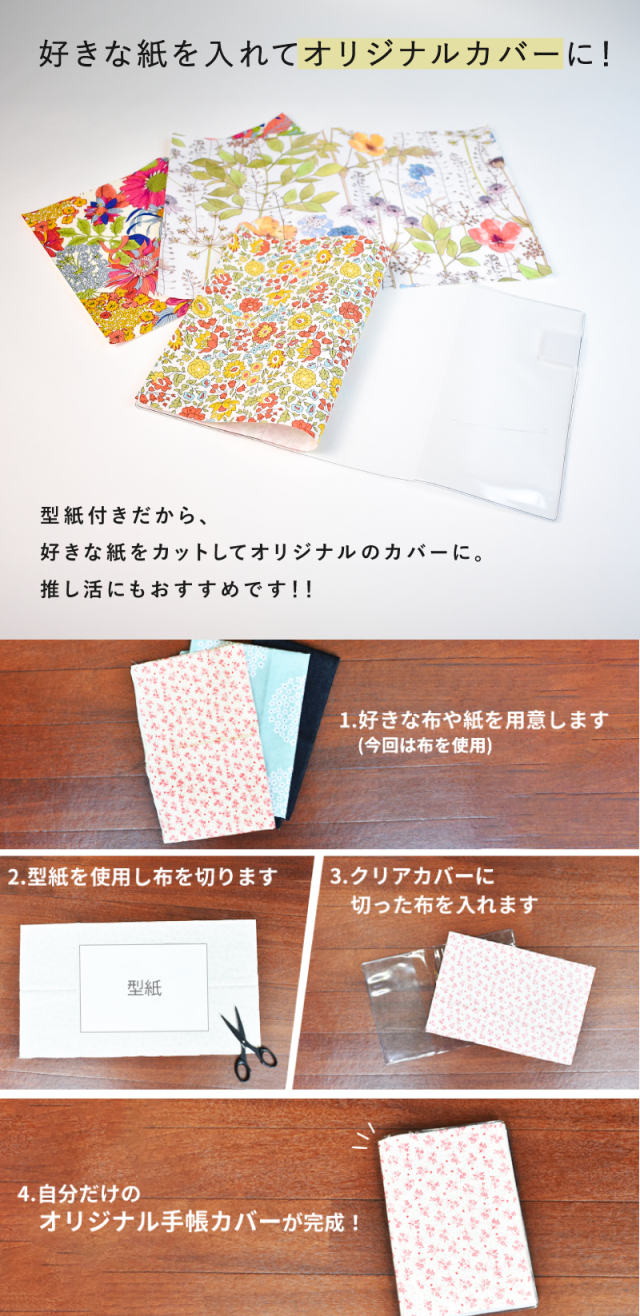 クリアブックカバー A5・B6 日本製 マット・クリア 透明ブック