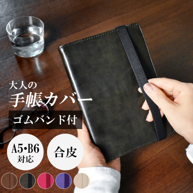 手帳カバー レジェンドプラス