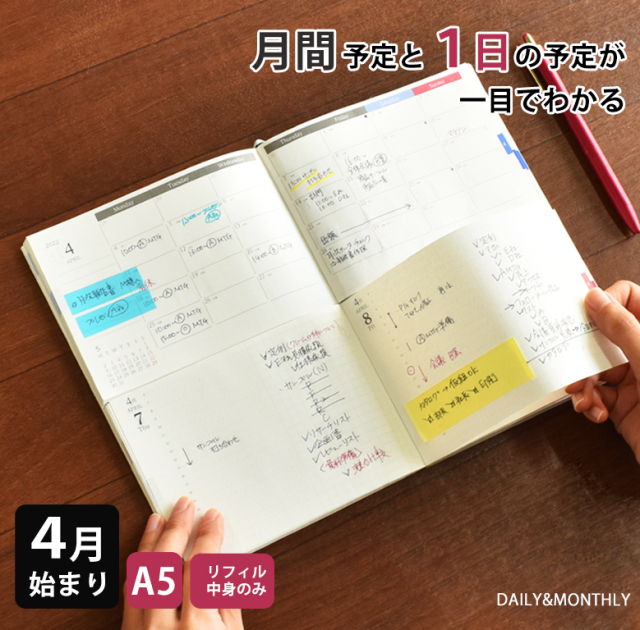 セパレートダイアリー 手帳 22 4月始まり A5 デイリー マンスリー リフィル 中身のみ スケジュール帳 1日1ページ 伊藤手帳