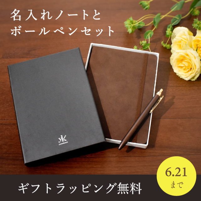 父の日 特別セット 数量限定 ＜グラヴィーノ＋サラサグランド＞ GRAVINO ハードカバーノート