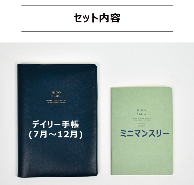 higolog 7月