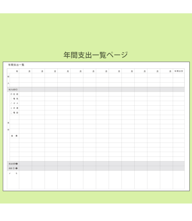ざっくり家計簿 A5 B6
