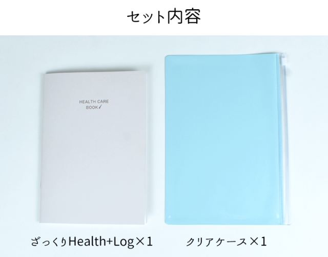 健康記録