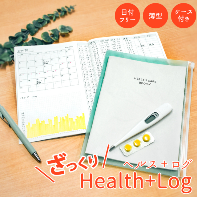 ざっくりHealth+Log 健康記録 健康 記録 LOG トラッカー