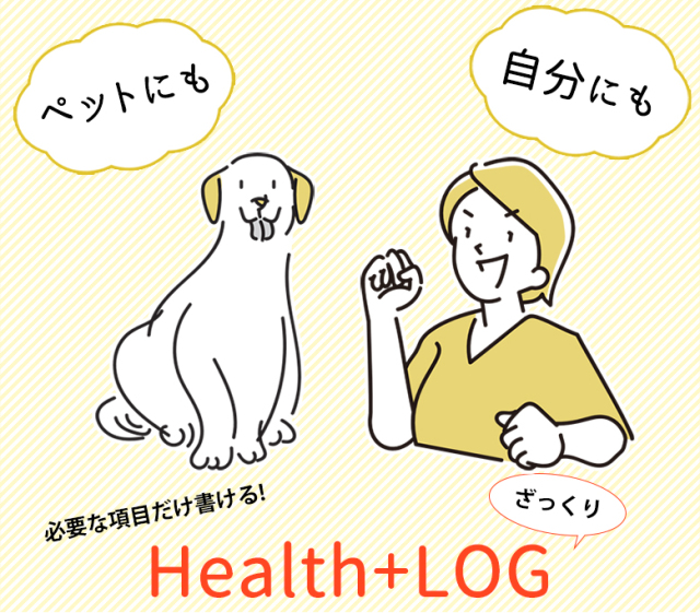 健康記録