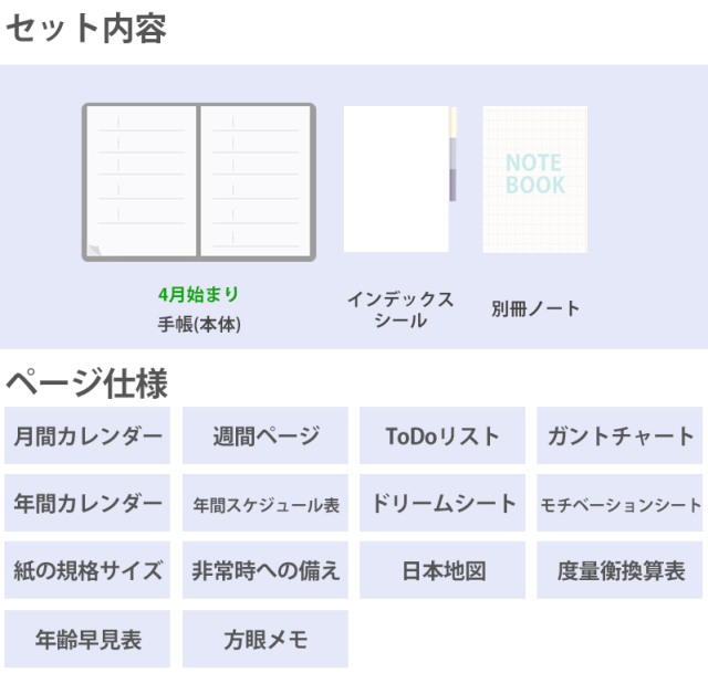 セパレートダイアリー 2026 4月