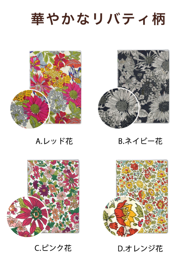 手帳カバー リバティ A5 B6 【クリアカバー】花カバー 春カバー