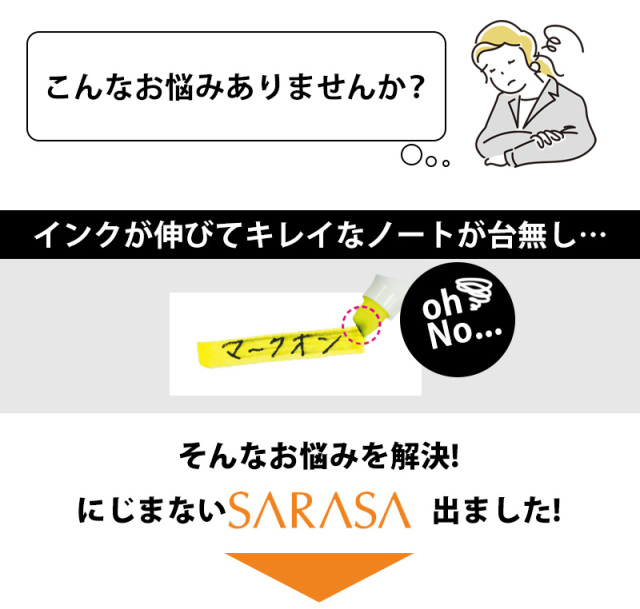 サラサ ボールペン