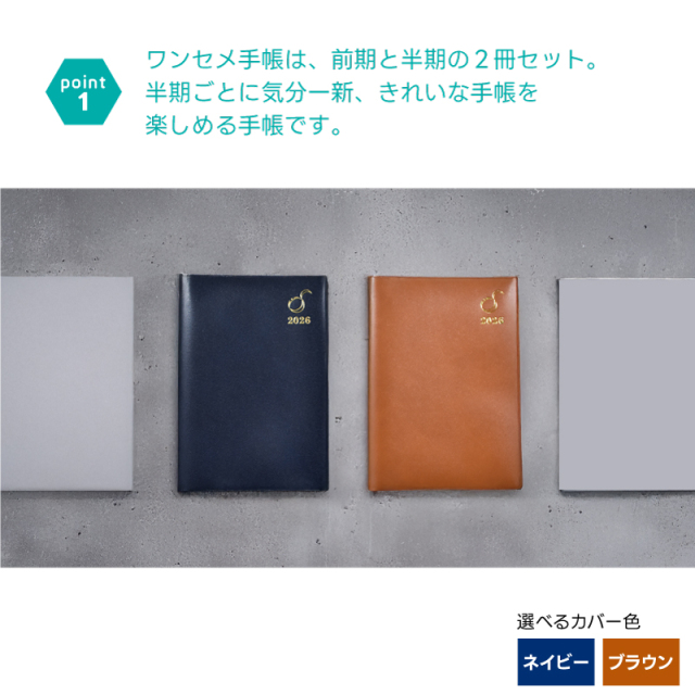 学期ごとに手帳を切り替えられる手帳