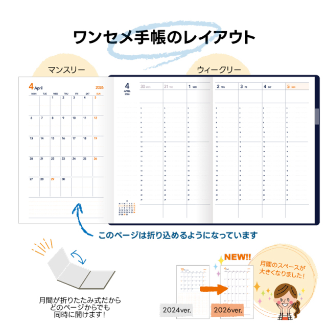 学期ごとに手帳を切り替えられる手帳