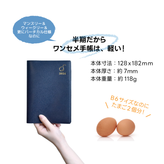 ワンセメ手帳2025