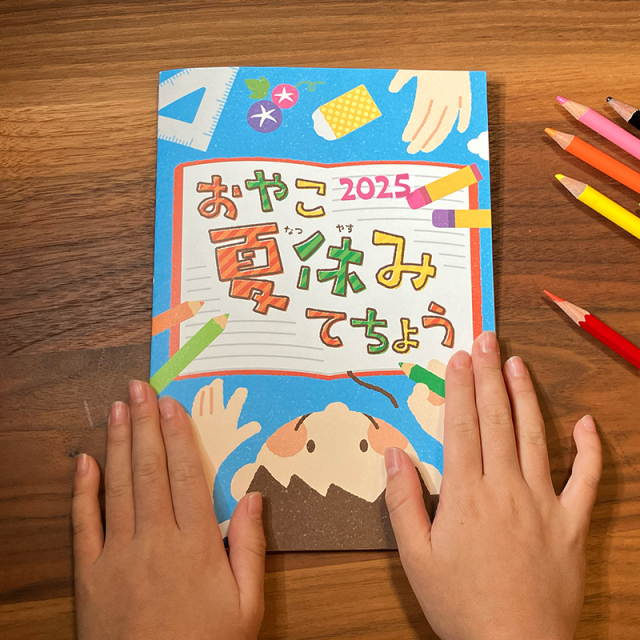 おやこ夏休み手帳 親子の絆を残す 絵日記 アルバム 知育 学習 勉強 スケジュール