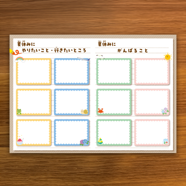 夏休みの時間管理と親子のコミュニケーションを 夏休み限定商品