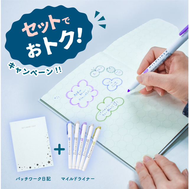 パッチワーク日記セット