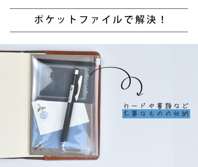 ポケットファイル