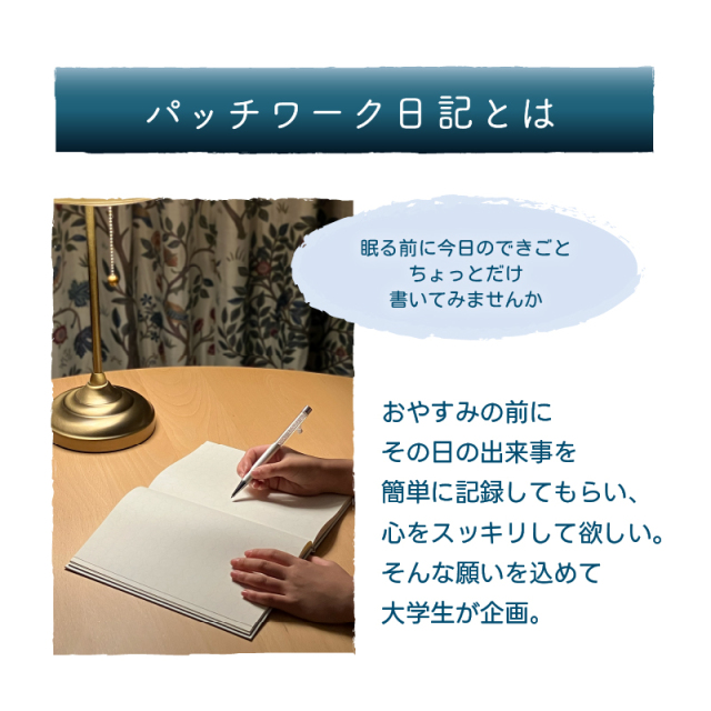 パッチワーク日記 ☆ 感情の整理で1日のモヤモヤを解決 伊藤手帳公式