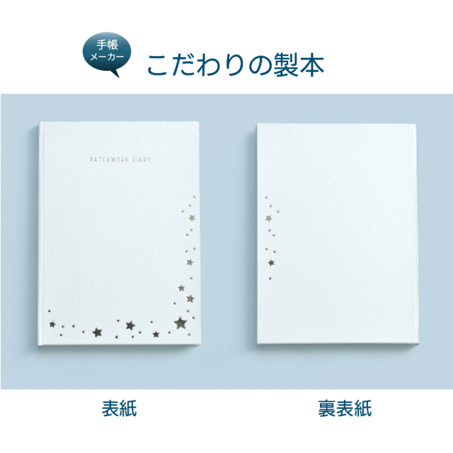 パッチワーク日記 ☆ 感情の整理で1日のモヤモヤを解決 伊藤手帳公式