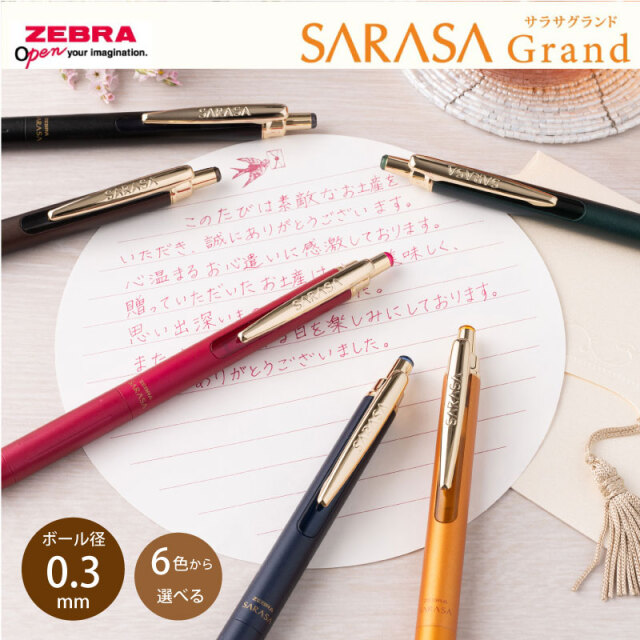 ボールペン　手帳 ゼブラ サラサグランド 0.3mm 大人のボールペン ZEBRA 手帳
