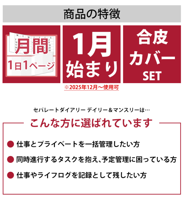 セパレートダイアリー 手帳 2026 1月始まり A5 B6 デイリー