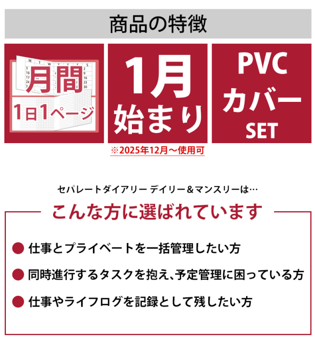 セパレートダイアリー 2026 1月始まり