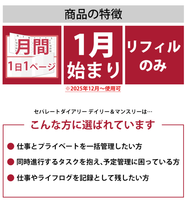 セパレートダイアリー 2026 1月始まり