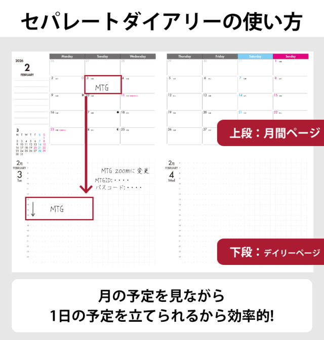 セパレートダイアリー 2026 1月始まり