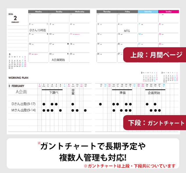 セパレートダイアリー 2026 1月始まり