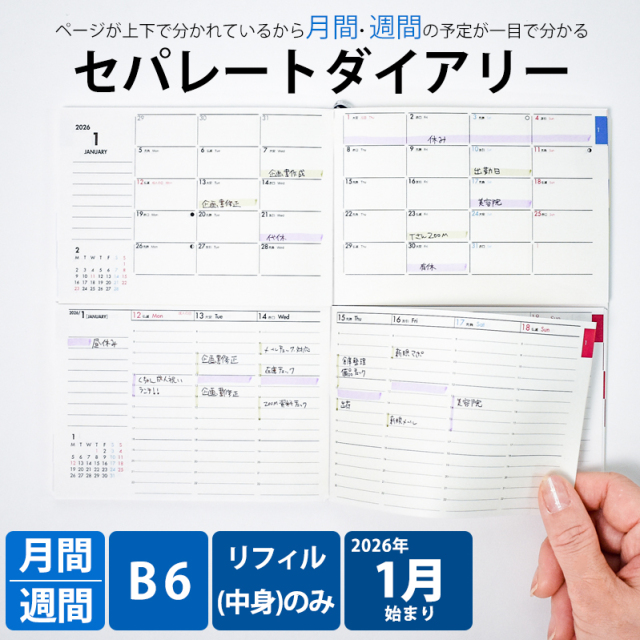 姫ページ　時間割りプレート　26個セット セパレートダイアリー 手帳 2026 1月始まり B6 ウィークリー