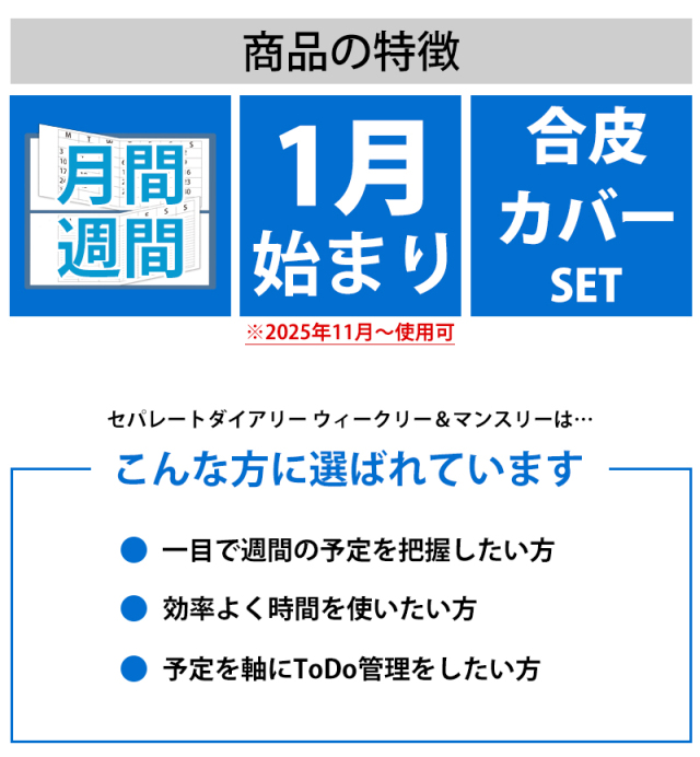 セパレートダイアリー 2026 1月始まり