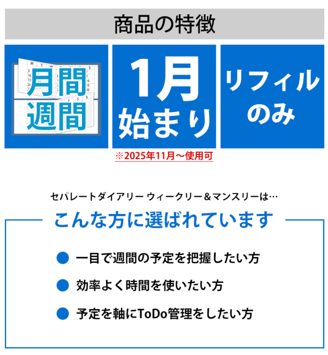セパレートダイアリー 手帳 2026 1月始まり B6 ウィークリー
