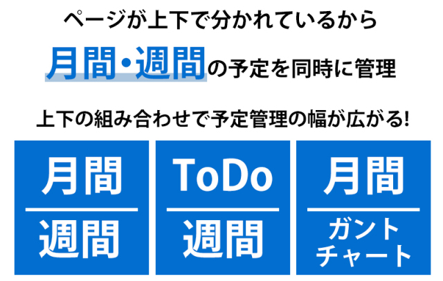 セパレートダイアリー 2026 1月始まり