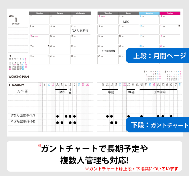 セパレートダイアリー 2026 1月始まり