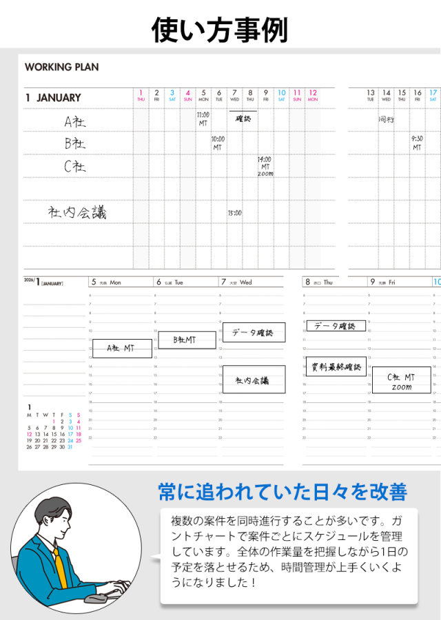 セパレートダイアリー 2026 1月始まり