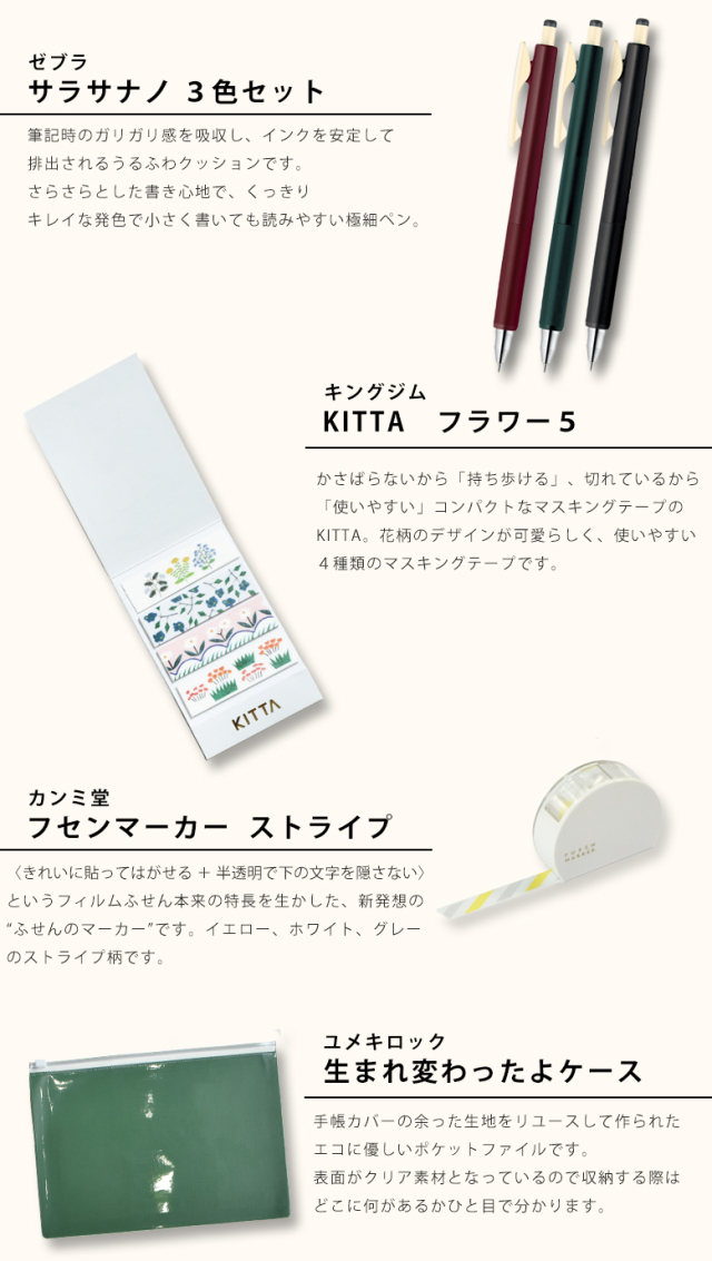 手帳と一緒に使いたい便利な文房具セット 4点セット