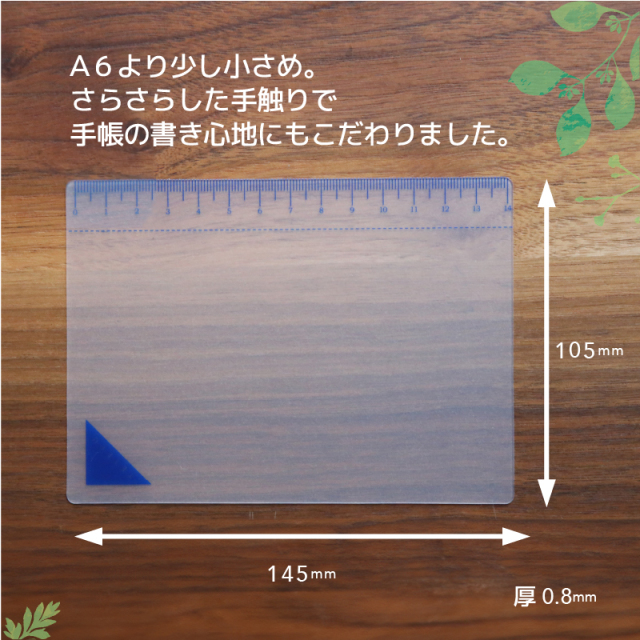 ミニ下敷き　テテ敷き　A6