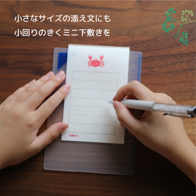 ミニ下敷き　テテ敷き　A6