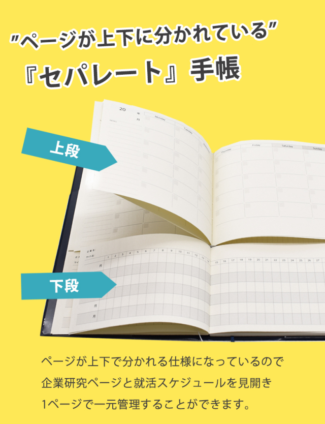 就活TECHO 時間管理の決定版 日本の老舗手帳メーカー「伊藤手帳」製