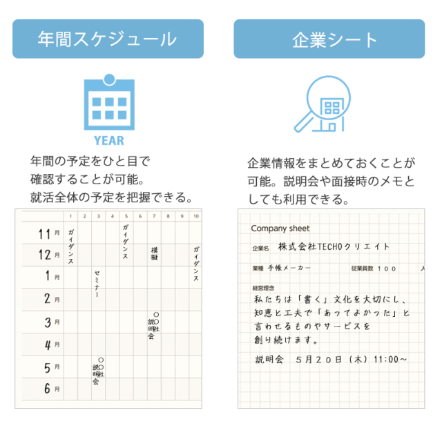 就活TECHO 時間管理の決定版 日本の老舗手帳メーカー「伊藤手帳」製