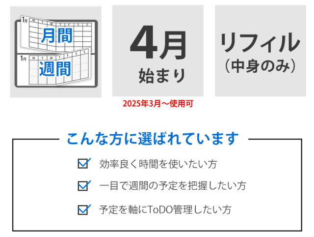 セパレートダイアリー 2025 4月始まり